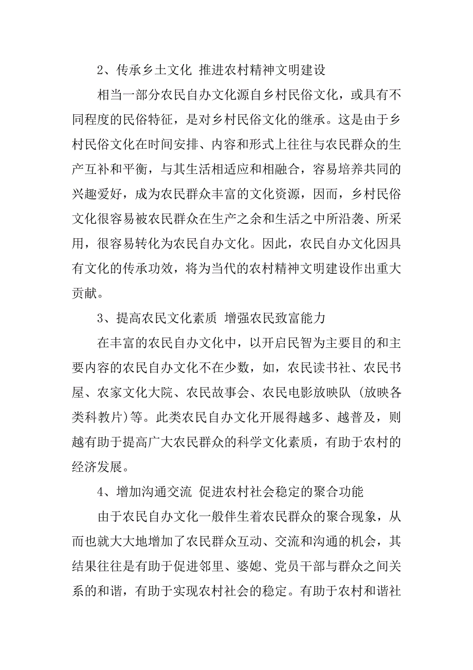 农村文化活动的调查报告范文.doc_第2页