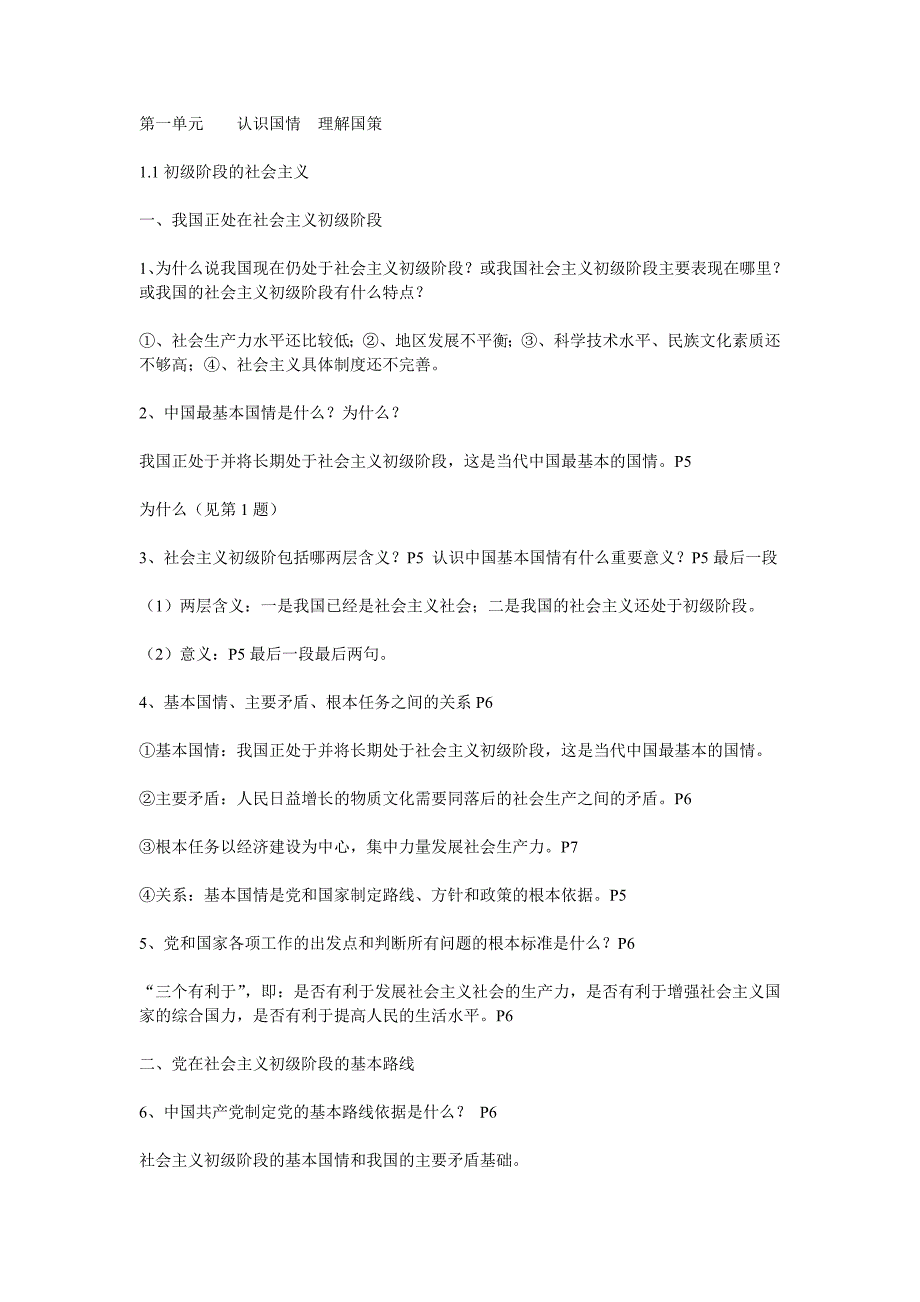 《认识国情 理解国策》学案3（粤教版九年级）_第1页