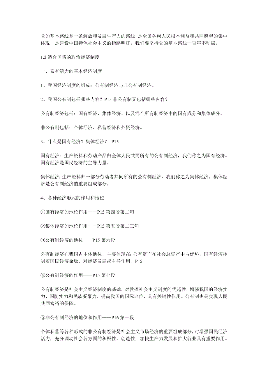 《认识国情 理解国策》学案3（粤教版九年级）_第3页