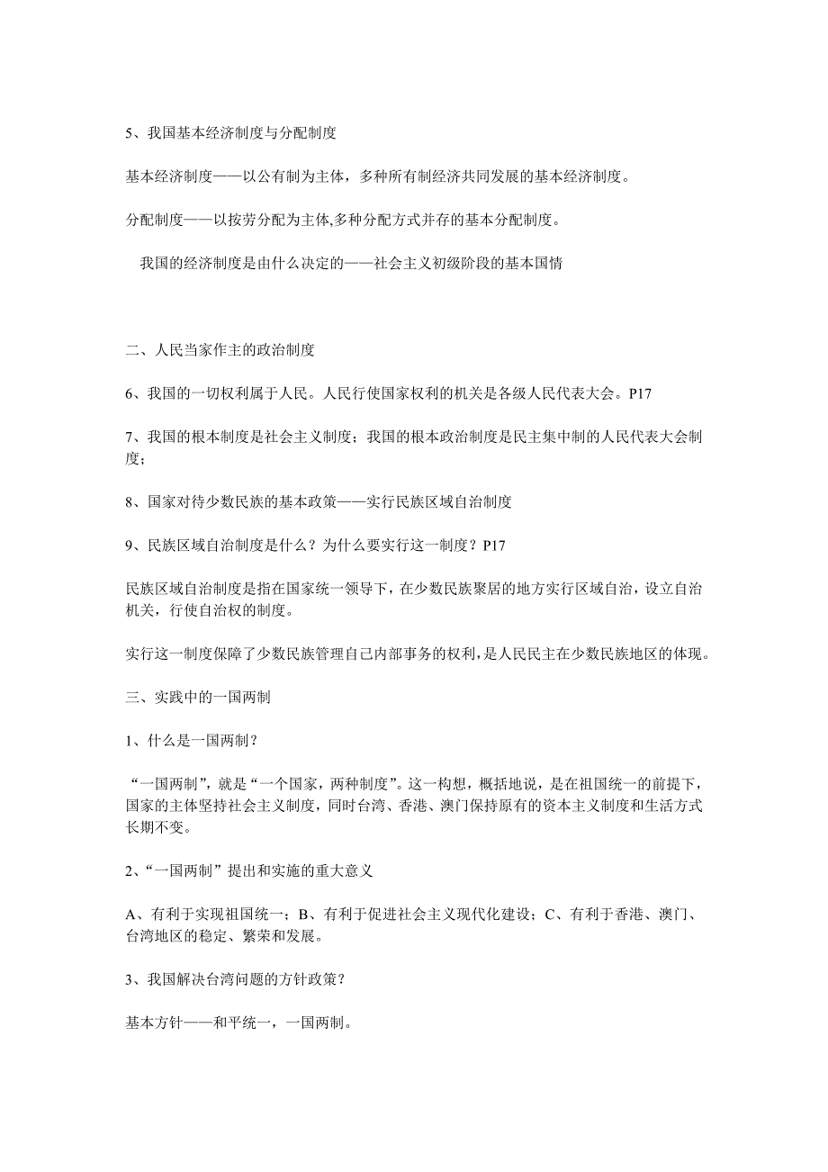 《认识国情 理解国策》学案3（粤教版九年级）_第4页