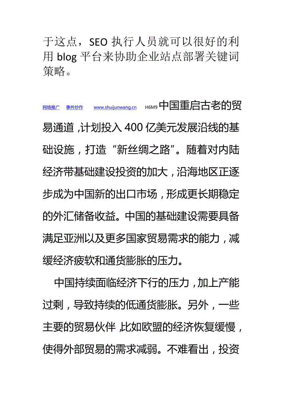 互联网中小企业网络营销新途径_第3页