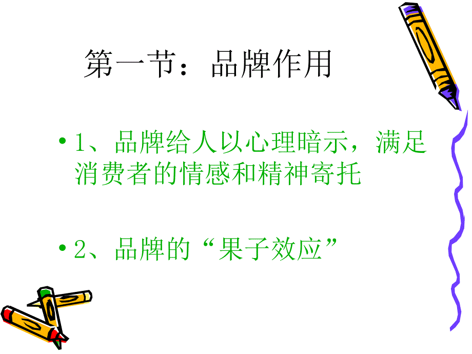 《品牌诊断》ppt课件_第3页