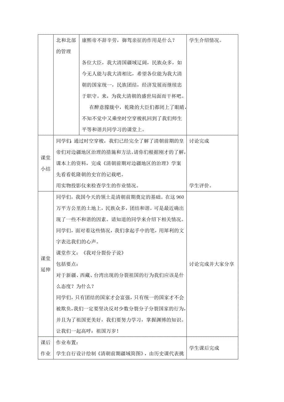 《清朝对边疆地区的治理》教案1（川教版七年级下）_第4页