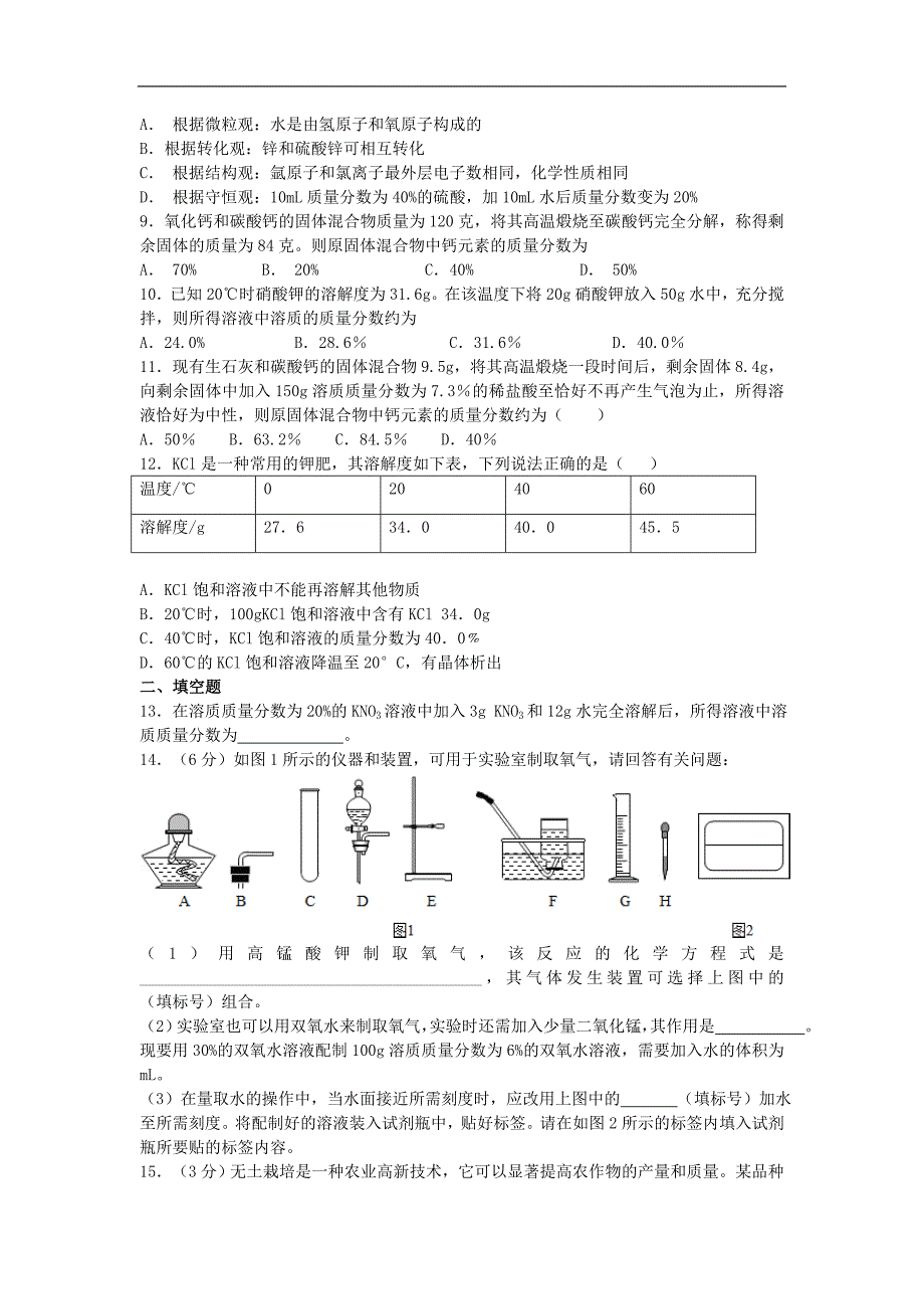 中考化学二轮专项练习：溶液的计算（含解析）_第2页