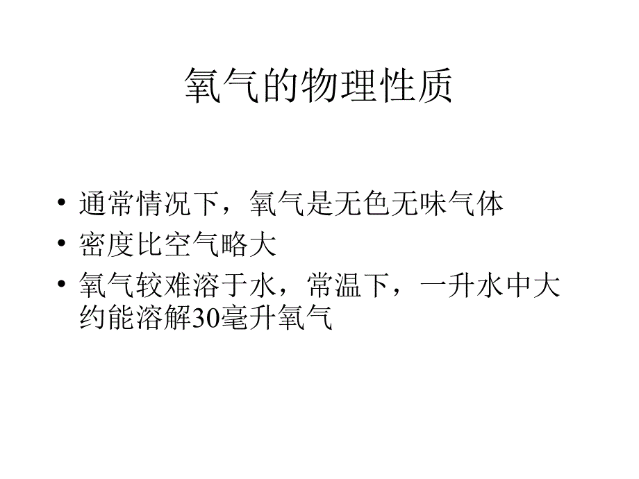 《氧气跟木炭的反应》ppt课件_第2页