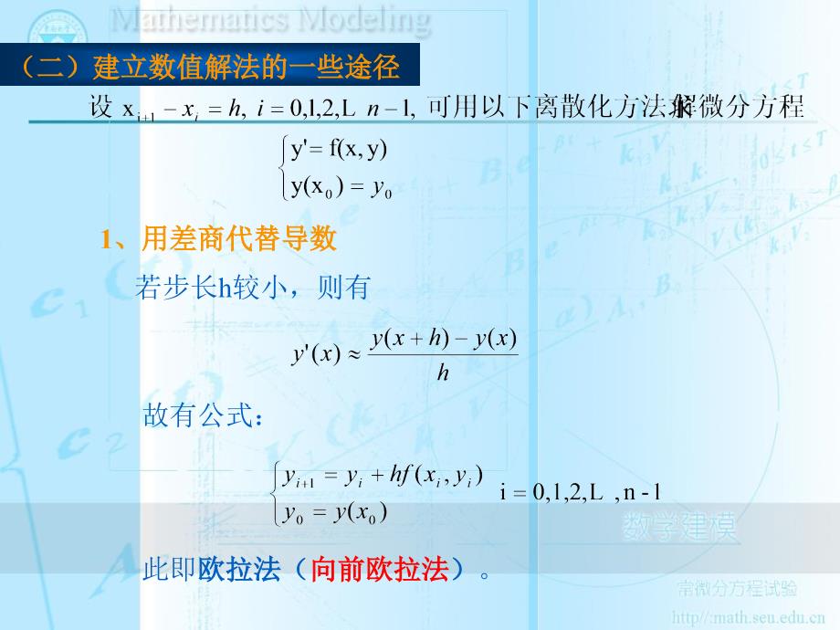 常微分方程数值解及实验_第2页