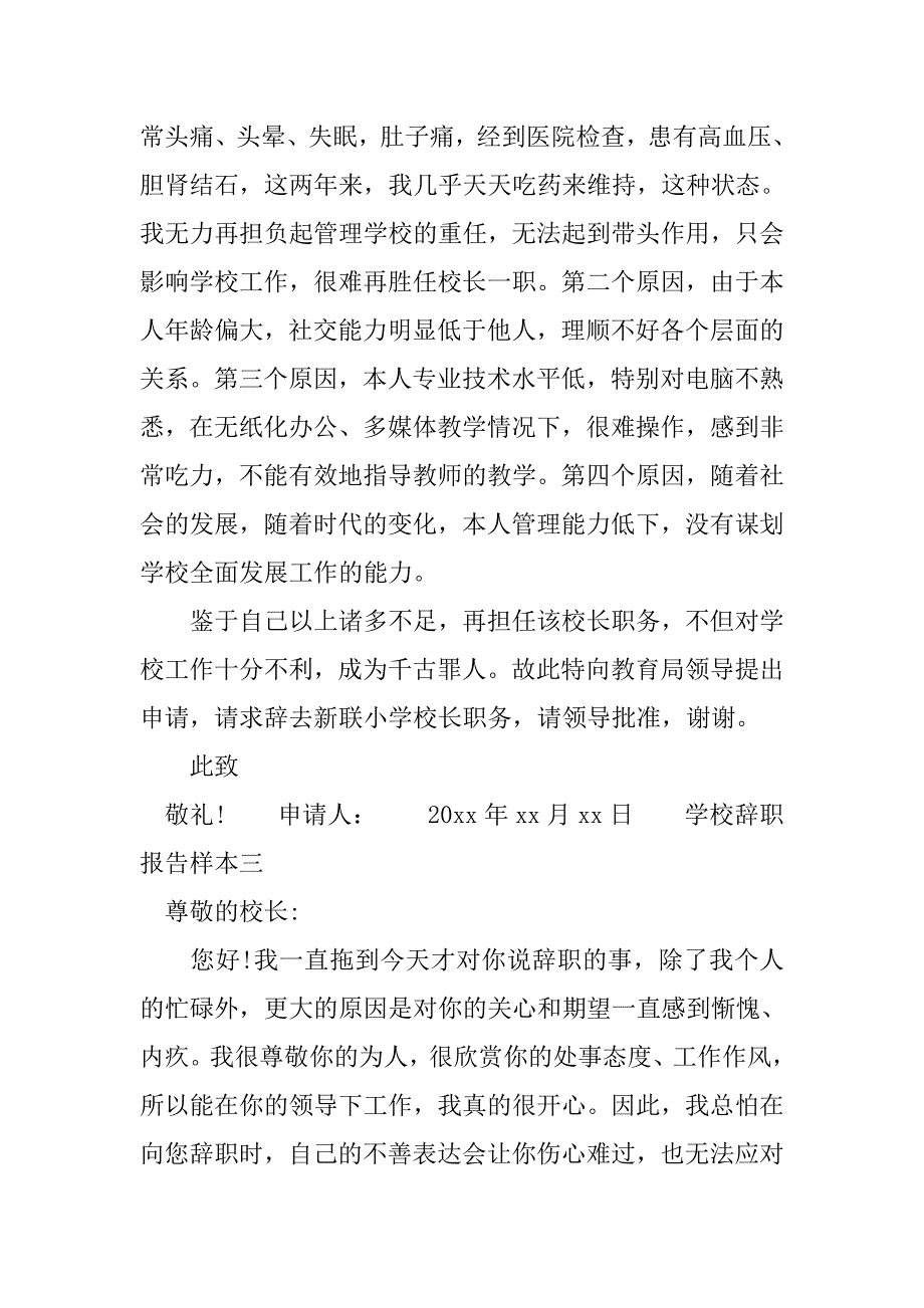 学校辞职报告样本大全.doc_第2页