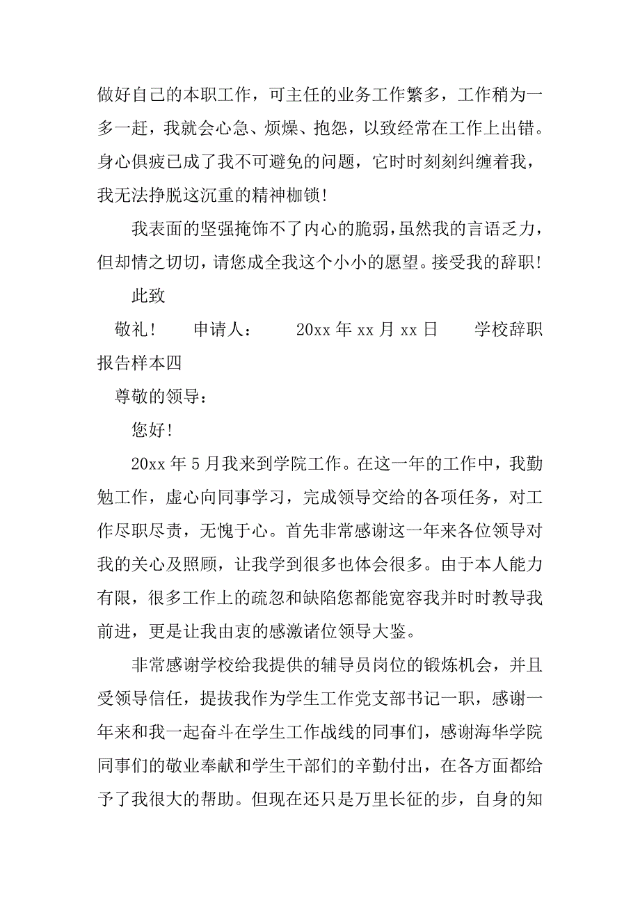 学校辞职报告样本大全.doc_第4页