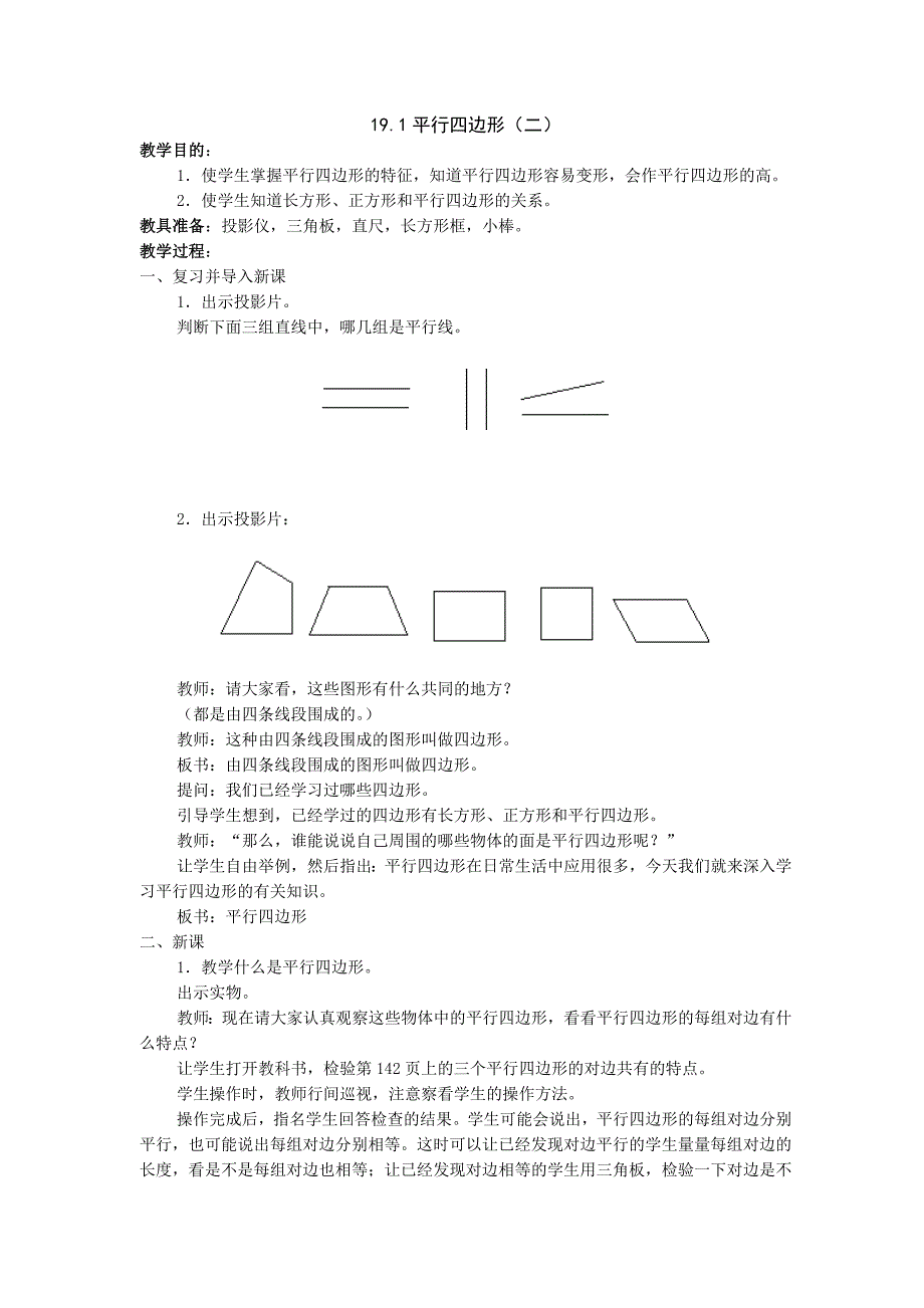 《平行四边形》教案3（人教新课标八年级下）_第1页