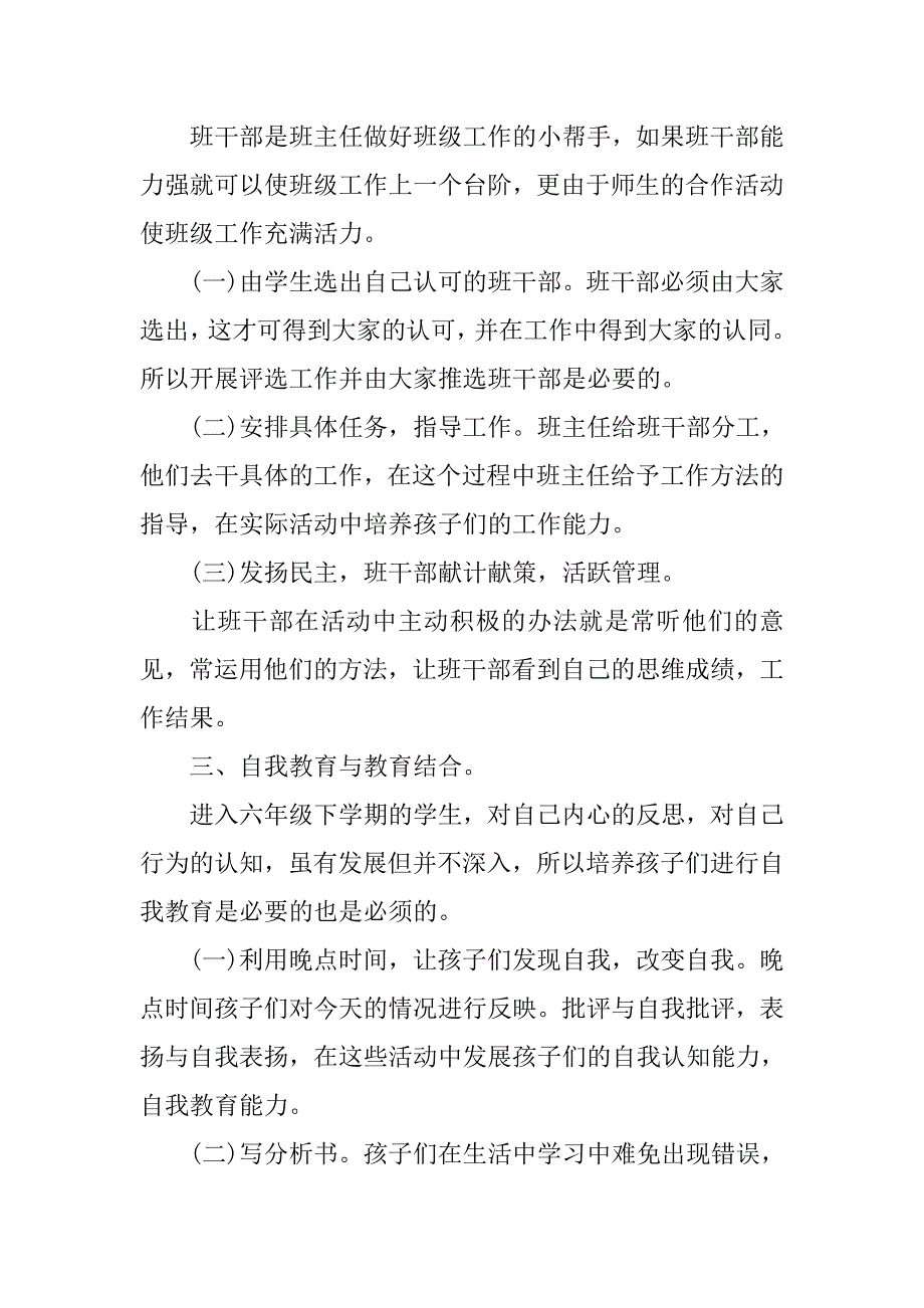 六年级下学期班主任工作计划范文.doc_第2页