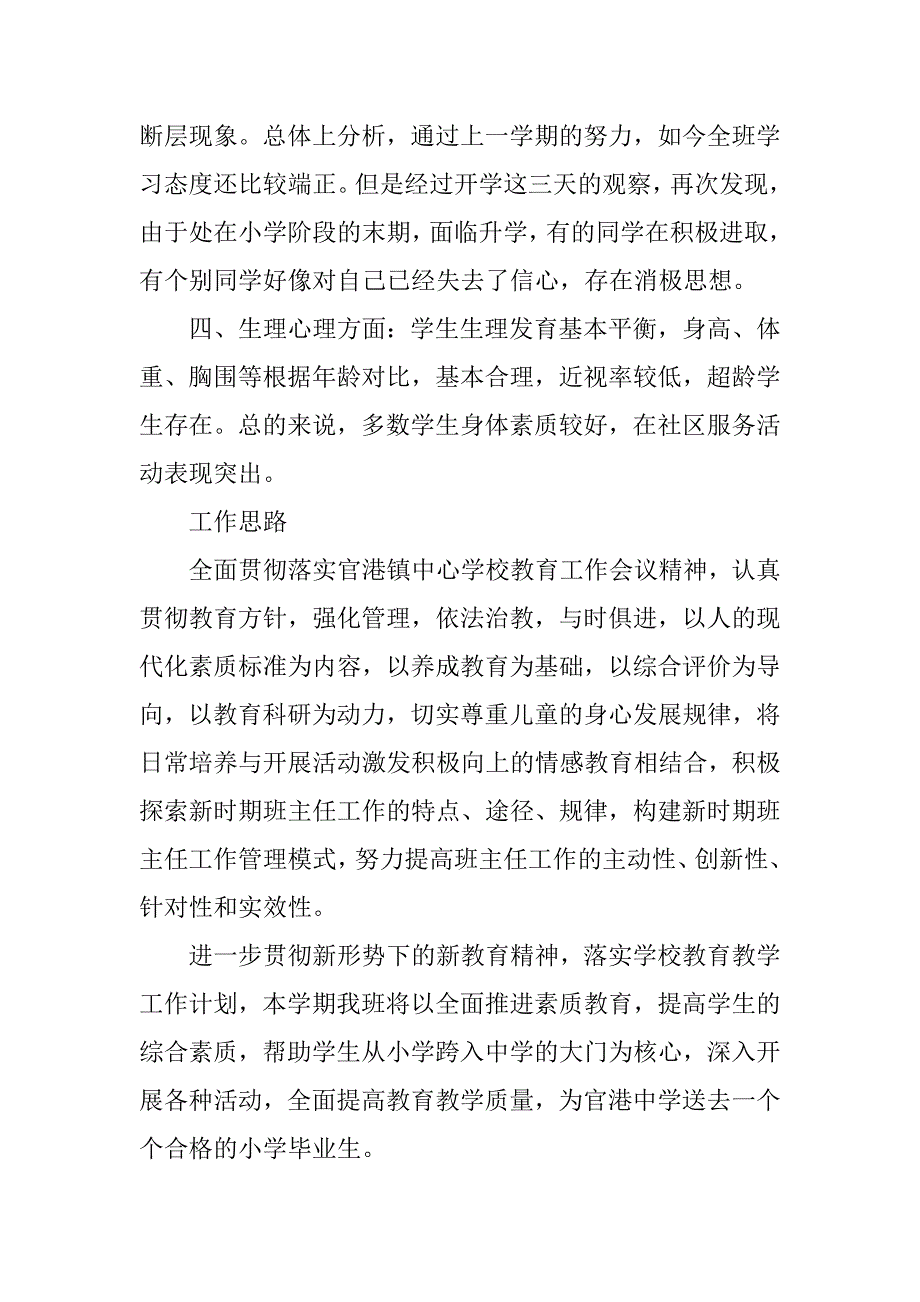 六年级下学期班主任工作计划范文.doc_第4页