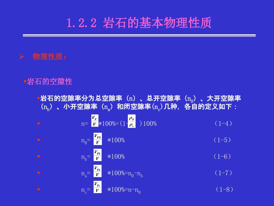 《岩土力学研究生》ppt课件_第4页