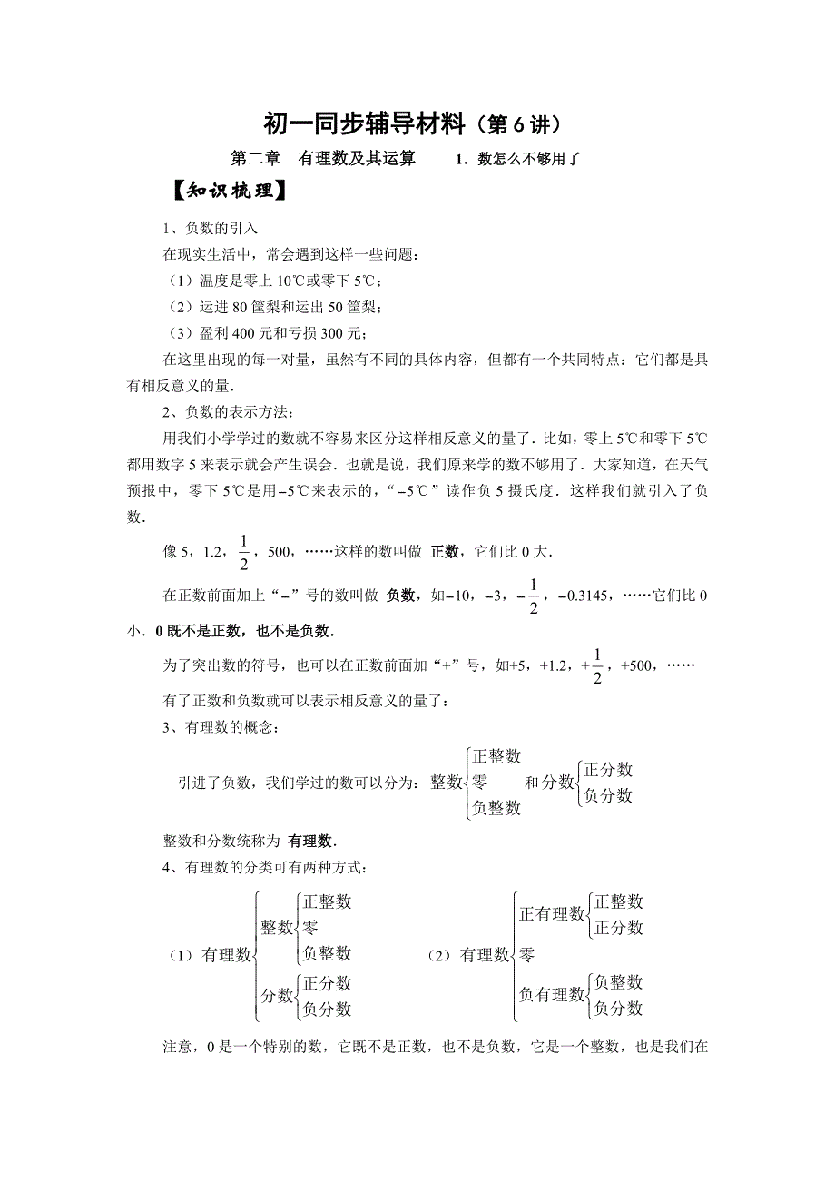 《数怎么不够用了》教案6（北师大版七年级上）_第1页