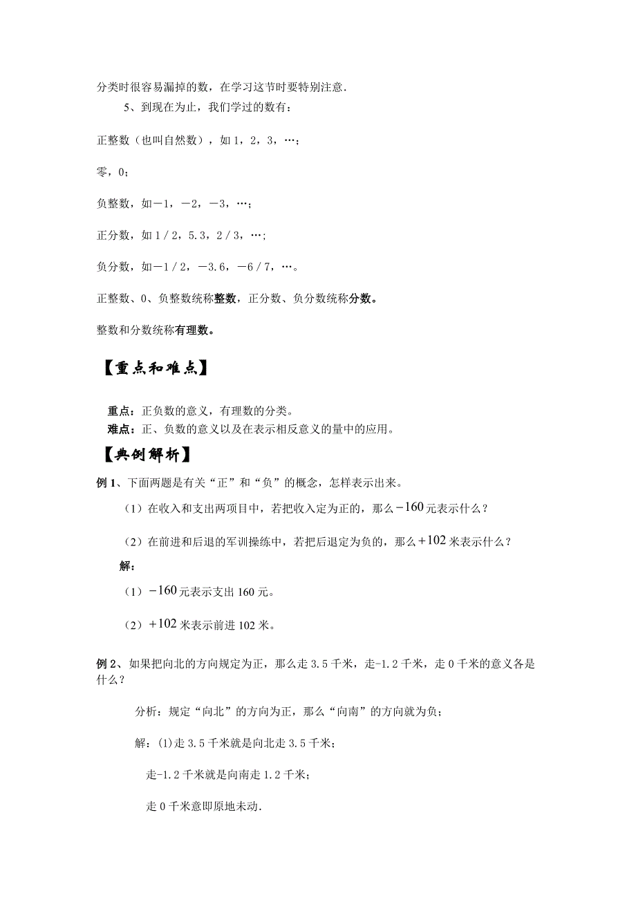 《数怎么不够用了》教案6（北师大版七年级上）_第2页