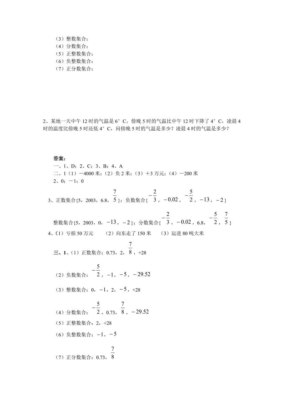 《数怎么不够用了》教案6（北师大版七年级上）_第5页