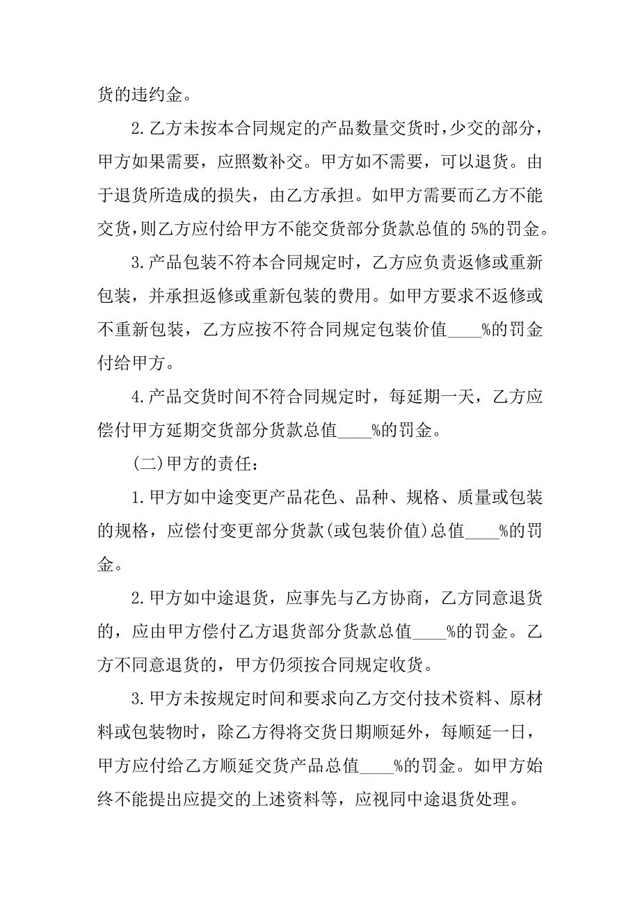 工矿产品购销合同模板.doc_第3页