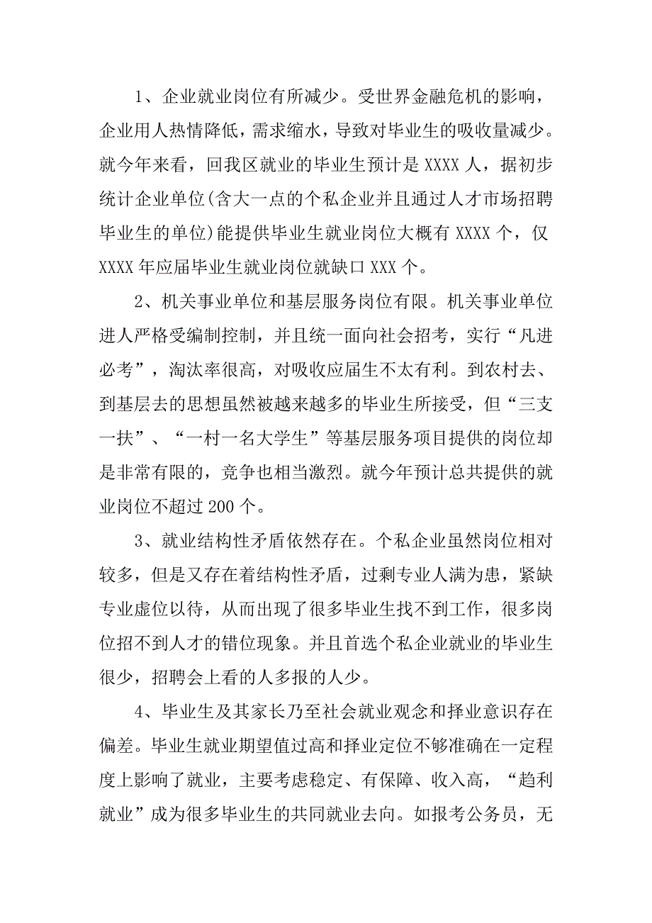 大学生就业对策研究调研报告.doc_第4页