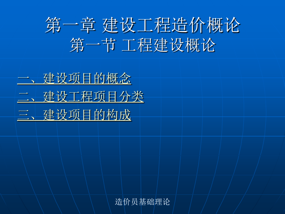 《造价员基础理论》ppt课件_第2页