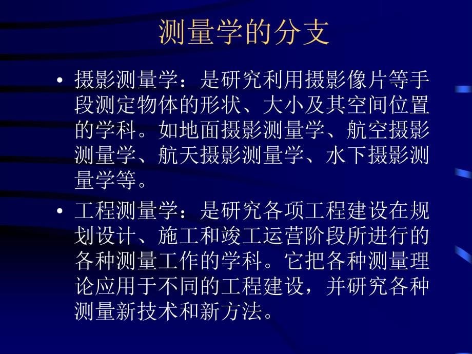 《测量学课程》ppt课件_第5页