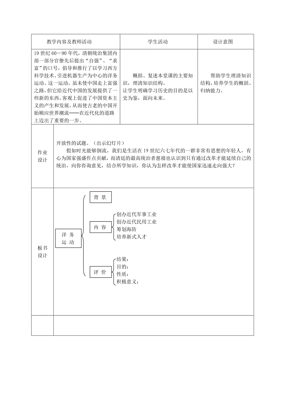 《洋务运动》教案1（人教版八年级上）_第4页