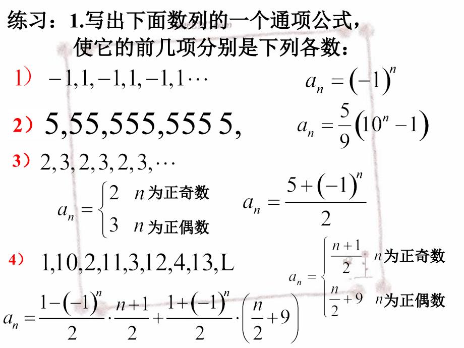 《高三数学数列复习》ppt课件_第3页