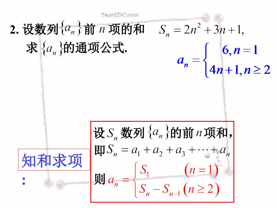 《高三数学数列复习》ppt课件_第4页