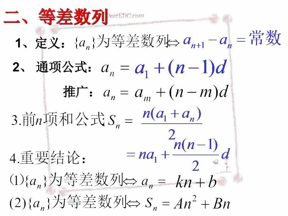 《高三数学数列复习》ppt课件_第5页