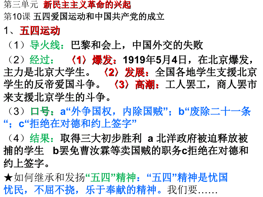 【6A文】人教版八年级上册历史重点总复习课件_第3页