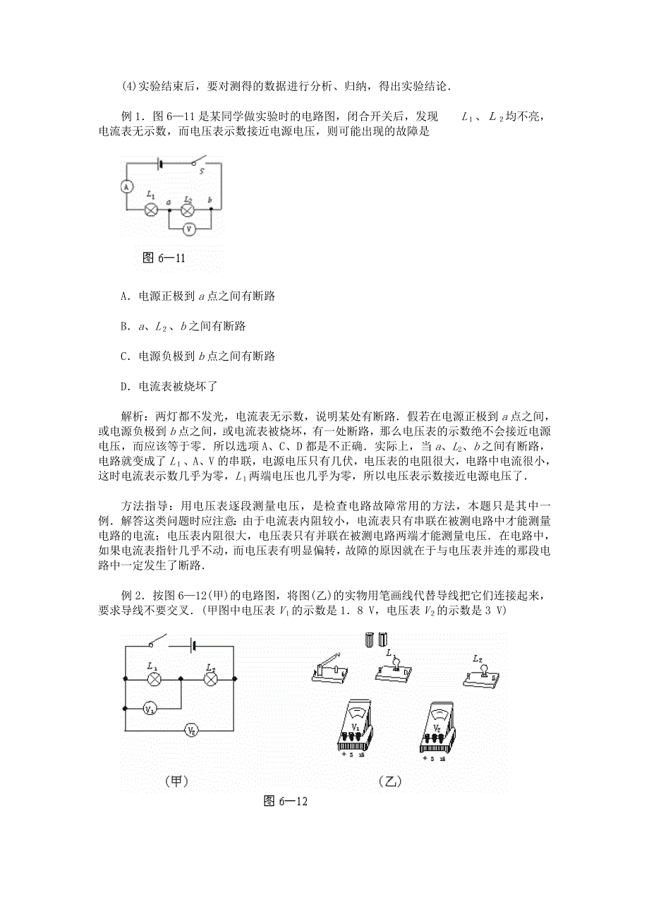 《探究串、并联电路电压的规律》学案1（人教版八年级下）_第2页