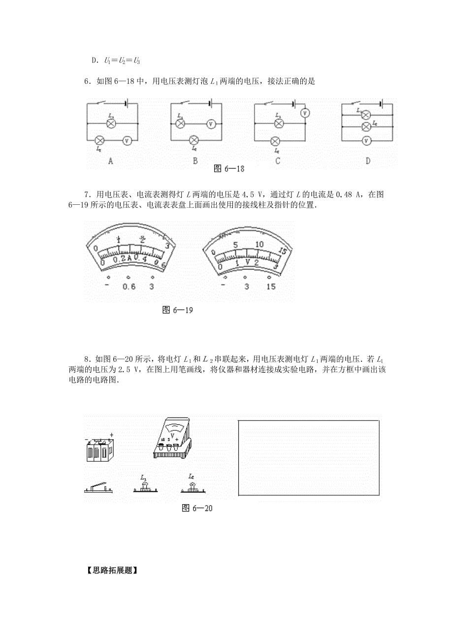 《探究串、并联电路电压的规律》学案1（人教版八年级下）_第5页