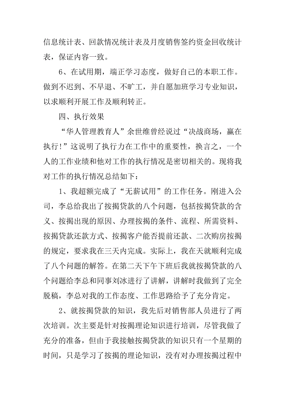 公司员工试用期述职报告.doc_第3页