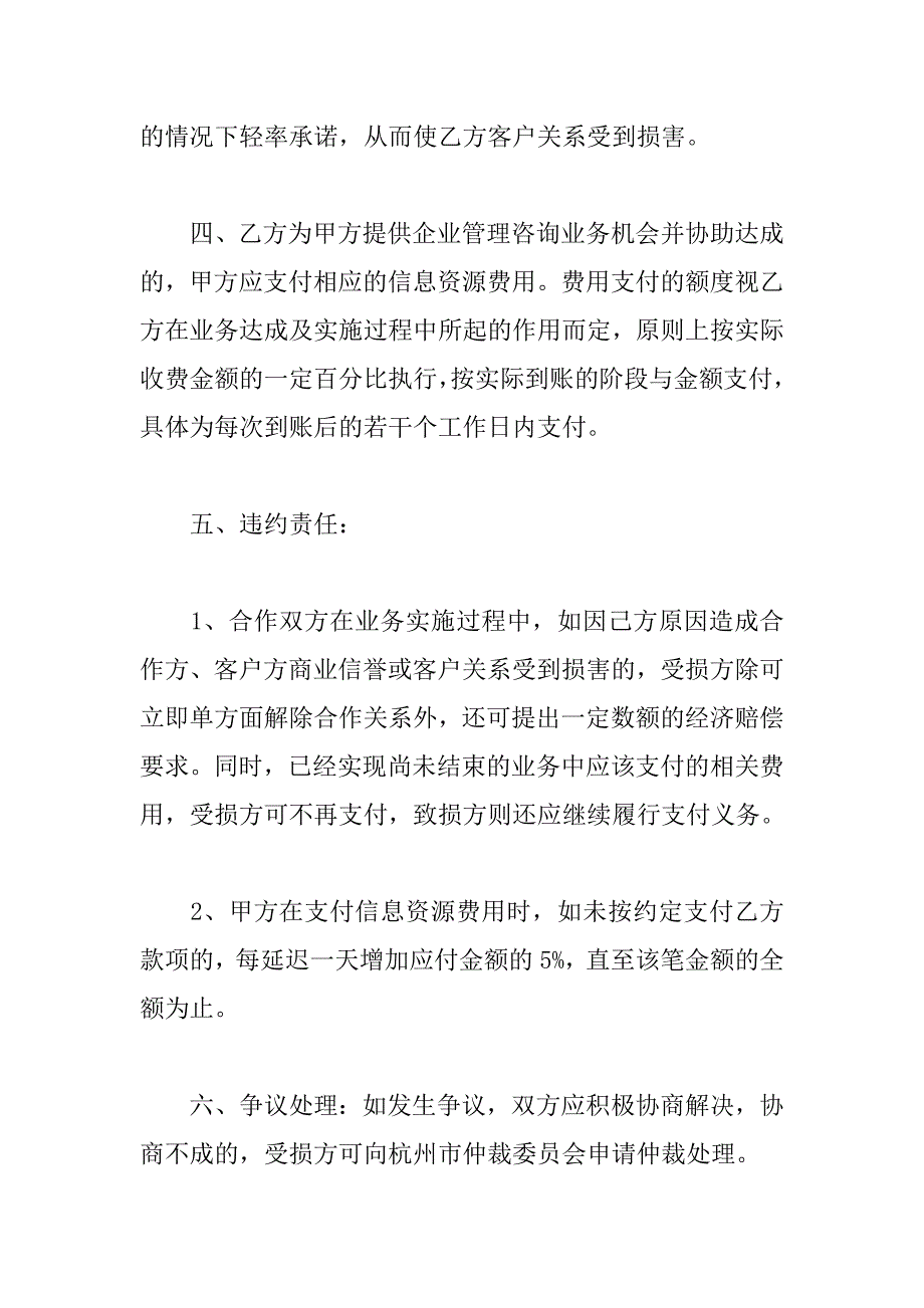 公司与个人合作协议书.doc_第2页