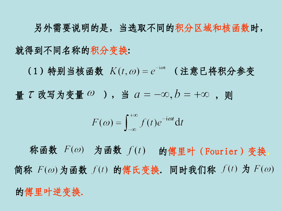 数学物理方法2011傅里叶变换_第4页