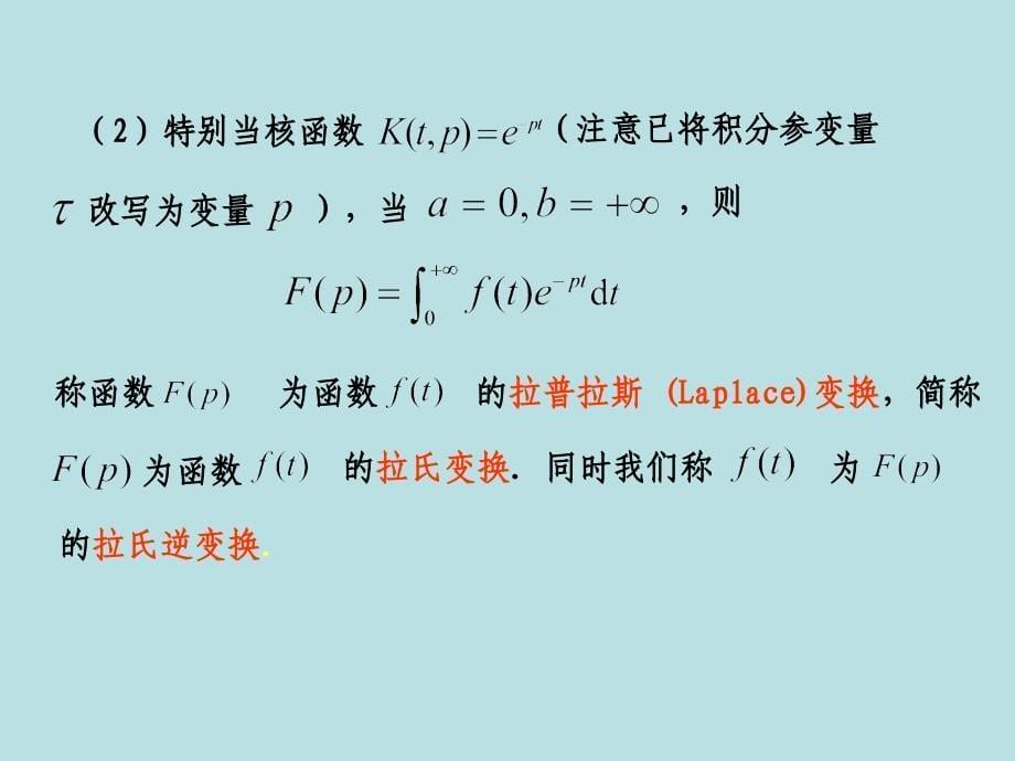 数学物理方法2011傅里叶变换_第5页