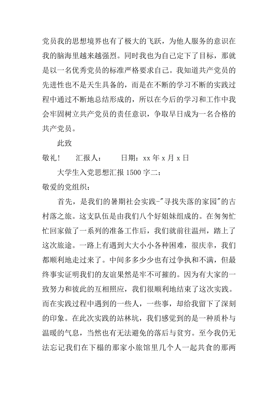 10月大学生入党思想汇报1500字.doc_第4页