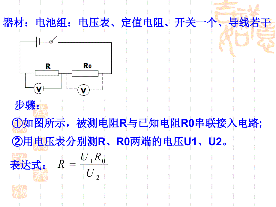 《个电表测电阻》ppt课件_第2页