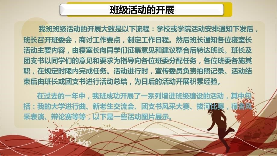 班优秀班级ppt介绍3分钟左右ppt介绍_第5页