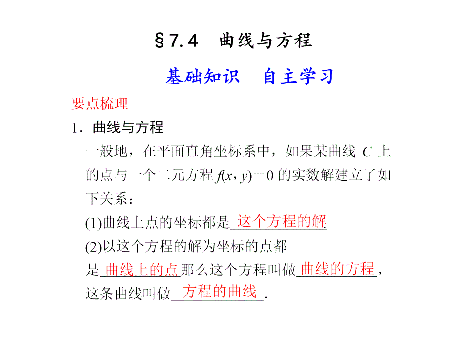 《曲线与方程》ppt课件-2_第1页