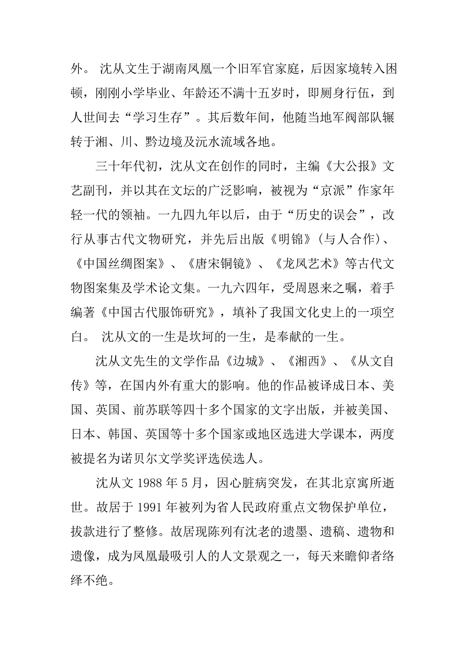 《边城》读后感800字.doc_第2页