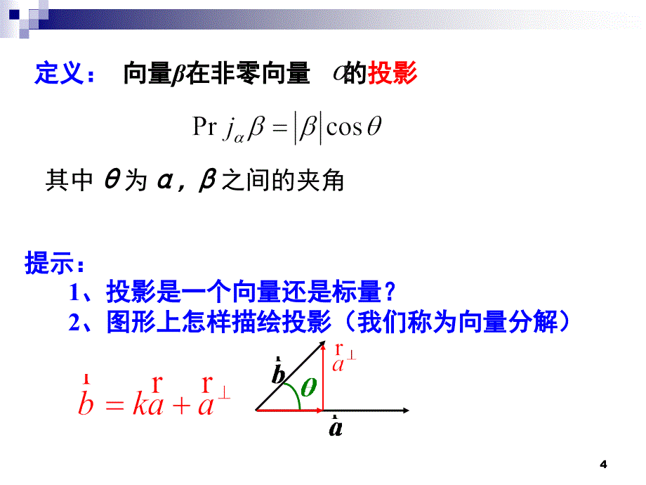 《内积外积混合积》ppt课件_第4页