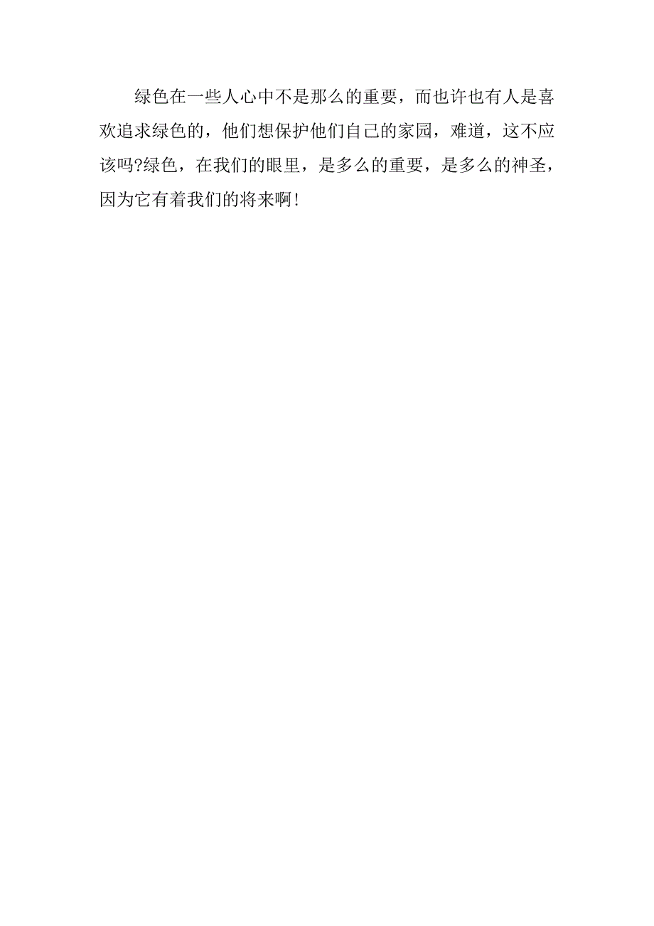 低碳生活倡议书500字.doc_第2页