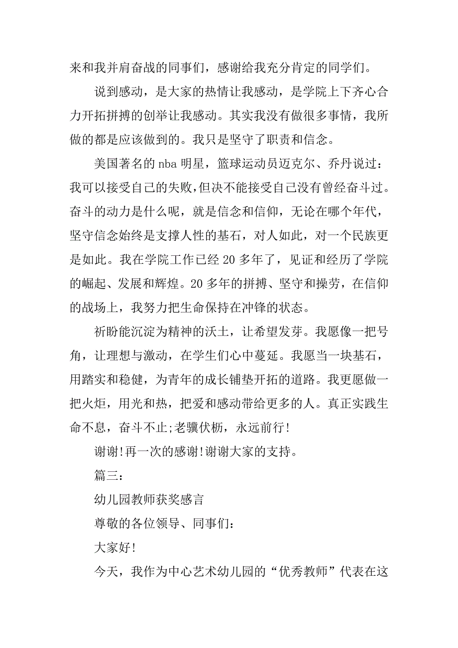 优秀教师获奖感言发言稿大全.doc_第2页