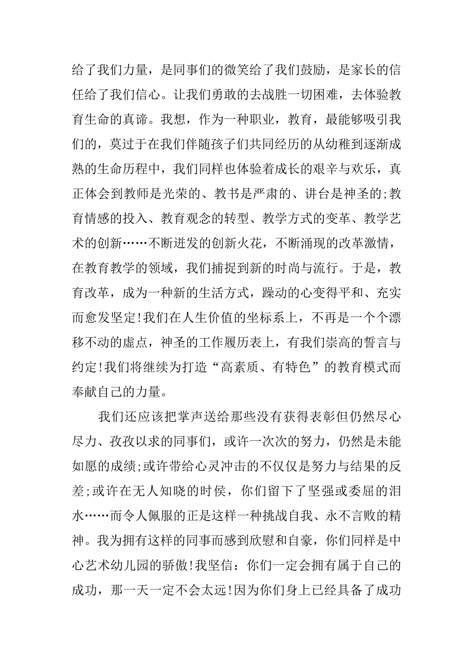 优秀教师获奖感言发言稿大全.doc_第4页