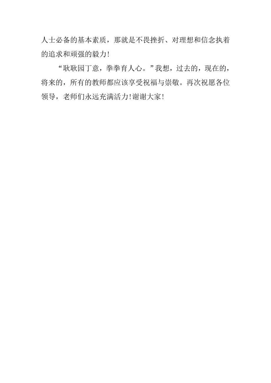 优秀教师获奖感言发言稿大全.doc_第5页