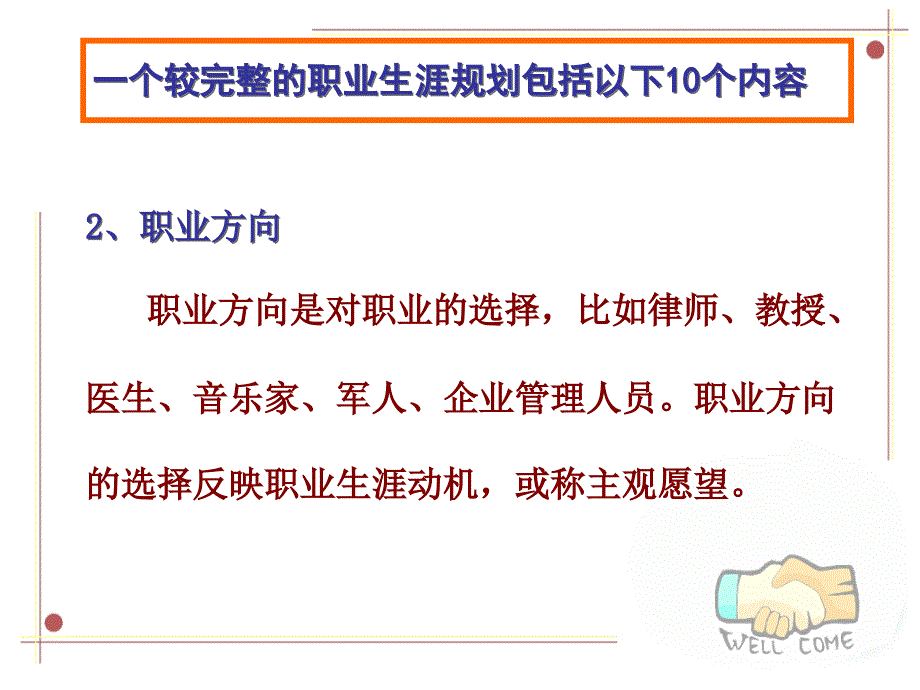 《如何制定职业规划》ppt课件_第3页