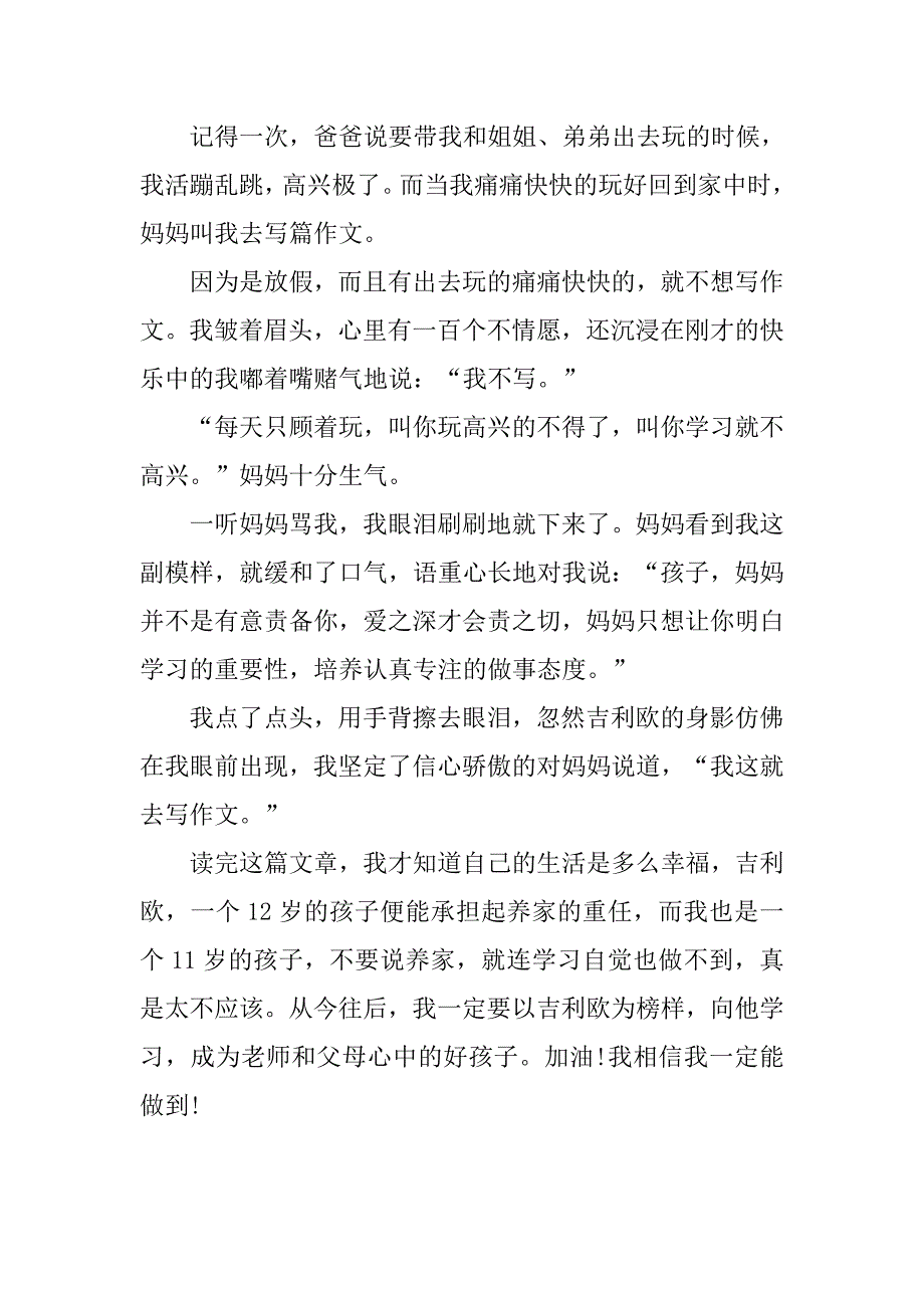 假期《爱的教育》读后感800字.doc_第2页