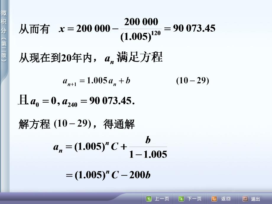 差分方程在经济学中的简单应用_第4页