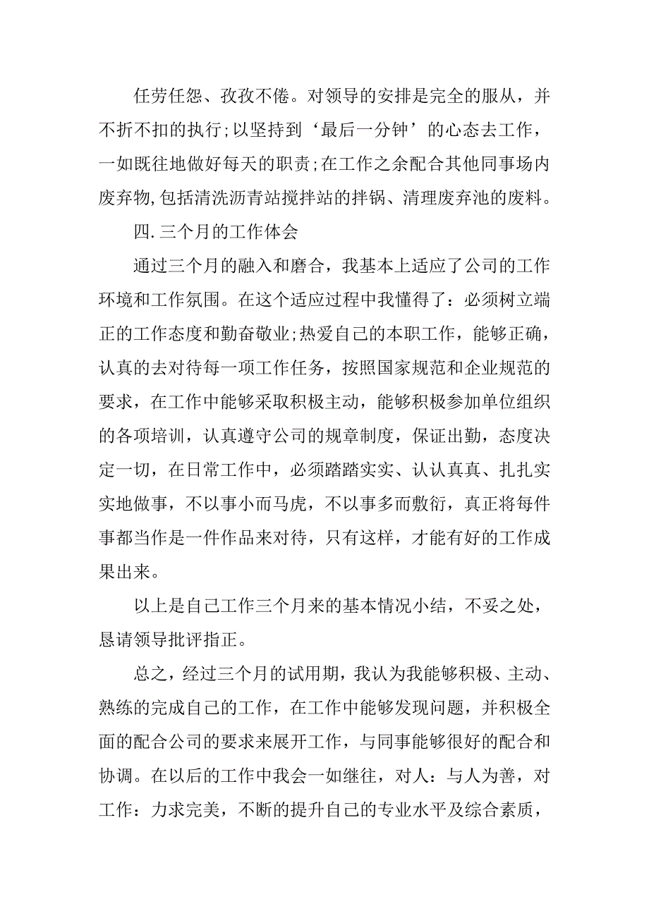 公司员工试用期转正述职报告范文.doc_第2页