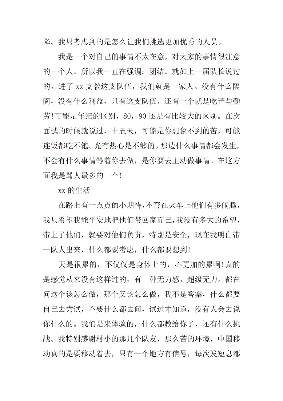 支教社会实践报告格式.doc_第2页