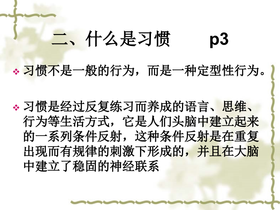 《关鸿羽三习惯学校》ppt课件_第3页